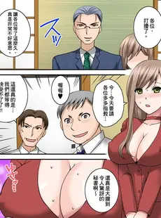 [Chinese][Manga][嬉野めぐみ、chirico] 孕まされ人妻秘書～社長棒に何度もイキ狂う私～ [中国翻訳]