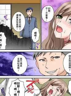 [Chinese][Manga][嬉野めぐみ、chirico] 孕まされ人妻秘書～社長棒に何度もイキ狂う私～ [中国翻訳]