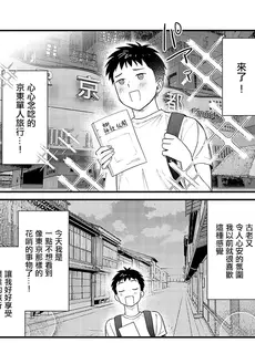 [Chinese][Manga][安全鳥類] そうだ京都イこう (COMIC アンスリウム 2023年11月号) [广告组汉化] [DL版]