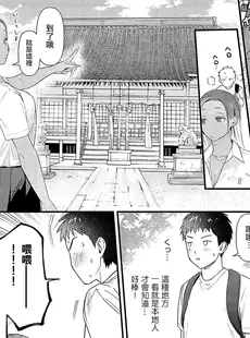 [Chinese][Manga][安全鳥類] そうだ京都イこう (COMIC アンスリウム 2023年11月号) [广告组汉化] [DL版]