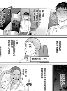 [Chinese][Manga][安全鳥類] そうだ京都イこう (COMIC アンスリウム 2023年11月号) [广告组汉化] [DL版]