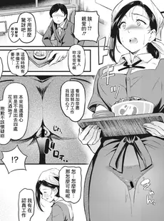 [Chinese][Manga][宏式] 人妻ヤれる、おいしいバイト (コミックホットミルク濃いめ vol.43) [广告组汉化] [DL版]