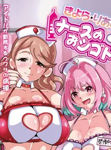 [Chinese][Manga][宮本村 (又八)] ナースのおシゴト (アイドルマスター シンデレラガールズ) [中国翻訳] [DL版]