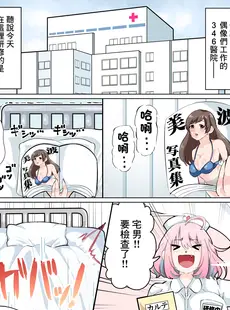 [Chinese][Manga][宮本村 (又八)] ナースのおシゴト (アイドルマスター シンデレラガールズ) [中国翻訳] [DL版]