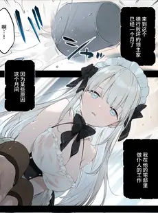 [Chinese][Manga][富士やま] メイドさん漫画 1-19 [白杨汉化组]