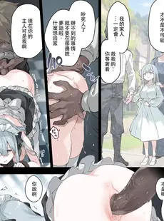 [Chinese][Manga][富士やま] 籠絡令嬢メイド堕ち [中国翻訳]