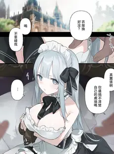 [Chinese][Manga][富士やま] 籠絡令嬢メイド堕ち [中国翻訳]