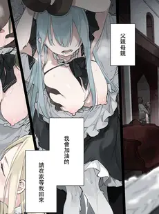 [Chinese][Manga][富士やま] 籠絡令嬢メイド堕ち [中国翻訳]