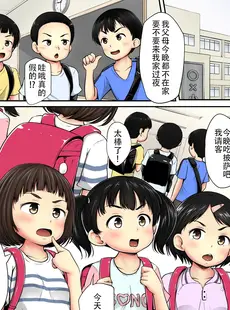 [Chinese][Manga][寺田ぬき] ねてるまに カラー版 [从懵懂到成熟个人汉化]