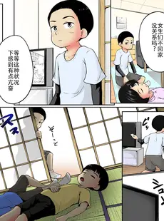 [Chinese][Manga][寺田ぬき] ねてるまに カラー版 [从懵懂到成熟个人汉化]