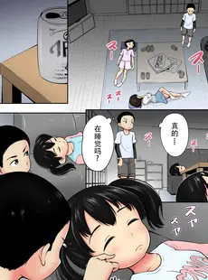 [Chinese][Manga][寺田ぬき] ねてるまに カラー版 [从懵懂到成熟个人汉化]