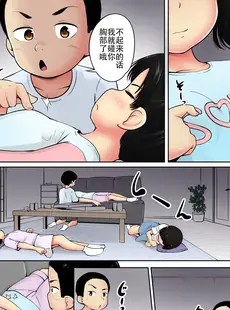 [Chinese][Manga][寺田ぬき] ねてるまに カラー版 [从懵懂到成熟个人汉化]