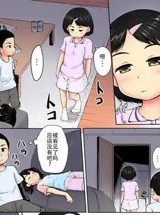 [Chinese][Manga][寺田ぬき] ねてるまに カラー版 [从懵懂到成熟个人汉化]