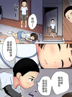 [Chinese][Manga][寺田ぬき] ねてるまに カラー版 [从懵懂到成熟个人汉化]