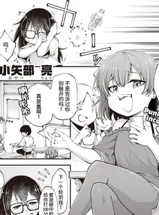 [Chinese][Manga][小矢部亮] ナメてた先生が実はチートセックスマシンでした ~Part 1~ (WEEKLY快楽天 2023 No.03) [山猫亭个人汉化][230430去码][無修正]