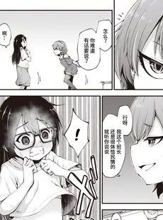 [Chinese][Manga][小矢部亮] ナメてた先生が実はチートセックスマシンでした ~Part 1~ (WEEKLY快楽天 2023 No.03) [山猫亭个人汉化][230430去码][無修正]