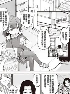 [Chinese][Manga][小矢部亮] ナメてた先生が実はチートセックスマシンでした ~Part 1~ (WEEKLY快楽天 2023 No.03) [山猫亭个人汉化][230430去码][無修正]