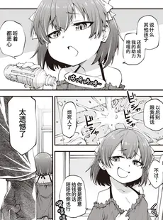 [Chinese][Manga][小矢部亮] ナメてた先生が実はチートセックスマシンでした ~Part 1~ (WEEKLY快楽天 2023 No.03) [山猫亭个人汉化][230430去码][無修正]