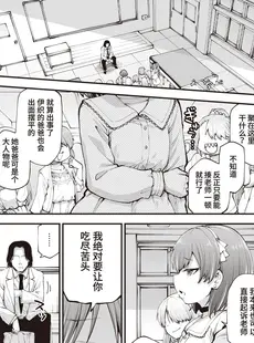 [Chinese][Manga][小矢部亮] ナメてた先生が実はチートセックスマシンでした ~Part 1~ (WEEKLY快楽天 2023 No.03) [山猫亭个人汉化][230430去码][無修正]