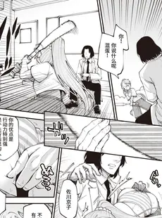 [Chinese][Manga][小矢部亮] ナメてた先生が実はチートセックスマシンでした ~Part 1~ (WEEKLY快楽天 2023 No.03) [山猫亭个人汉化][230430去码][無修正]