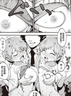 [Chinese][Manga][小矢部亮] ナメてた先生が実はチートセックスマシンでした ~Part 1~ (WEEKLY快楽天 2023 No.03) [山猫亭个人汉化][230430去码][無修正]