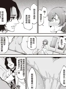 [Chinese][Manga][小矢部亮] ナメてた先生が実はチートセックスマシンでした ~Part 2~ (WEEKLY快楽天 2023 No.10) [山猫亭个人汉化][230430去码][無修正]