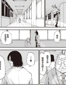 [Chinese][Manga][小矢部亮] ナメてた先生が実はチートセックスマシンでした ~Part 2~ (WEEKLY快楽天 2023 No.10) [山猫亭个人汉化][230430去码][無修正]