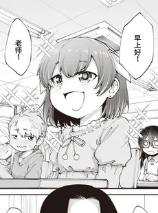 [Chinese][Manga][小矢部亮] ナメてた先生が実はチートセックスマシンでした ~Part 2~ (WEEKLY快楽天 2023 No.10) [山猫亭个人汉化][230430去码][無修正]