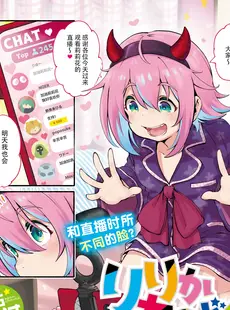 [Chinese][Manga][小石ちかさ] りりかちゅ～どく (コミックホットミルク 2023年11月号) [神州国光社] [DL版] [v2]