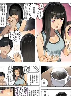 [Chinese][Manga][小磯 臼] 催眠彼女 [心海汉化组]