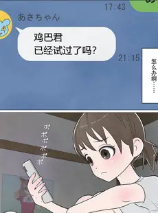 [Chinese][Manga][屁理屈流通センター] わたしにもついてればいいのに 巻の1～目覚め～ [中国翻訳]