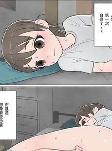 [Chinese][Manga][屁理屈流通センター] わたしにもついてればいいのに 巻の1～目覚め～ [中国翻訳]