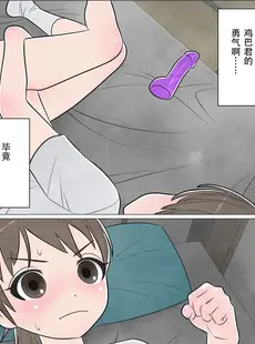 [Chinese][Manga][屁理屈流通センター] わたしにもついてればいいのに 巻の1～目覚め～ [中国翻訳]