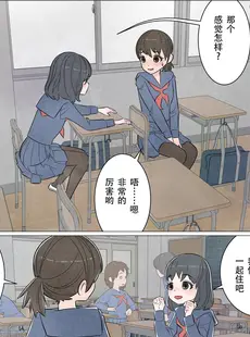 [Chinese][Manga][屁理屈流通センター] わたしにもついてればいいのに 巻の1～目覚め～ [中国翻訳]