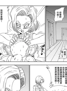 [Chinese][Manga][山本同人] 18号VS亀○人 (ドラゴンボールZ) [無修大濕][無修正] [v3]