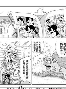 [Chinese][Manga][山本同人] 18号VS亀○人 (ドラゴンボールZ) [無修大濕][無修正] [v3]