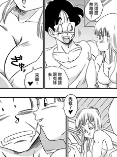 [Chinese][Manga][山本同人] BITCH GIRLFRIEND (ドラゴンボールZ) [無修大濕][無修正]