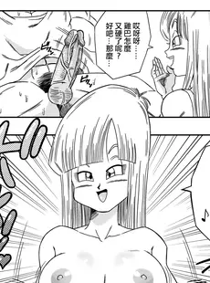 [Chinese][Manga][山本同人] BITCH GIRLFRIEND (ドラゴンボールZ) [無修大濕][無修正]