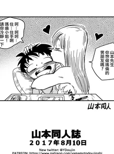 [Chinese][Manga][山本同人] BITCH GIRLFRIEND (ドラゴンボールZ) [無修大濕][無修正]