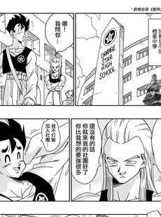 [Chinese][Manga][山本同人] LOVE TRIANGLE Z PART 1 (ドラゴンボールZ) [無修大濕][無修正]