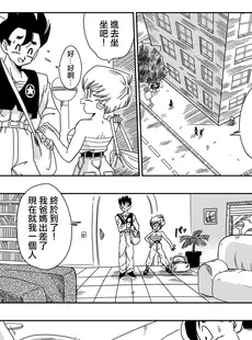 [Chinese][Manga][山本同人] LOVE TRIANGLE Z PART 1 (ドラゴンボールZ) [無修大濕][無修正]