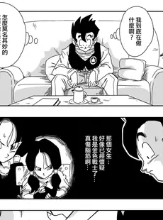 [Chinese][Manga][山本同人] LOVE TRIANGLE Z PART 1 (ドラゴンボールZ) [無修大濕][無修正]