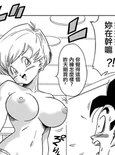 [Chinese][Manga][山本同人] LOVE TRIANGLE Z PART 1 (ドラゴンボールZ) [無修大濕][無修正]