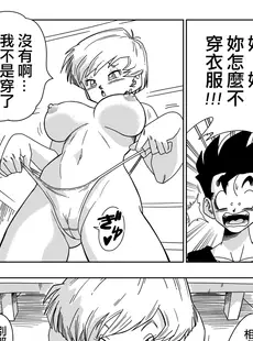 [Chinese][Manga][山本同人] LOVE TRIANGLE Z PART 1 (ドラゴンボールZ) [無修大濕][無修正]