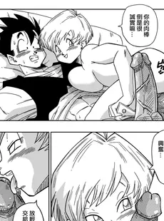 [Chinese][Manga][山本同人] LOVE TRIANGLE Z PART 1 (ドラゴンボールZ) [無修大濕][無修正]