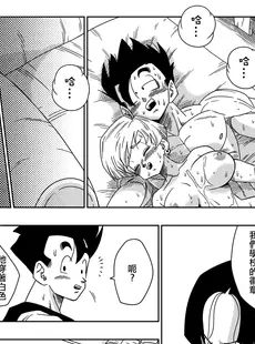 [Chinese][Manga][山本同人] LOVE TRIANGLE Z PART 1 (ドラゴンボールZ) [無修大濕][無修正]