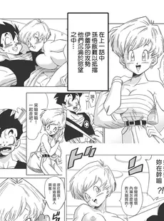 [Chinese][Manga][山本同人] LOVE TRIANGLE Z PART 2 (ドラゴンボールZ) [無修大濕][無修正]