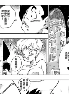 [Chinese][Manga][山本同人] LOVE TRIANGLE Z PART 2 (ドラゴンボールZ) [無修大濕][無修正]