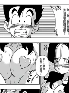 [Chinese][Manga][山本同人] LOVE TRIANGLE Z PART 2 (ドラゴンボールZ) [無修大濕][無修正]