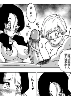 [Chinese][Manga][山本同人] LOVE TRIANGLE Z PART 2 (ドラゴンボールZ) [無修大濕][無修正]